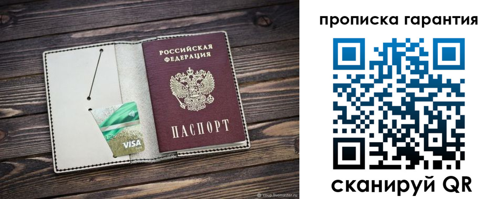 временная прописка в Удачном