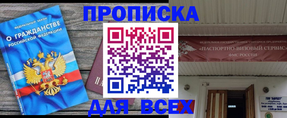 временная регистрация 2025 в Удачном
