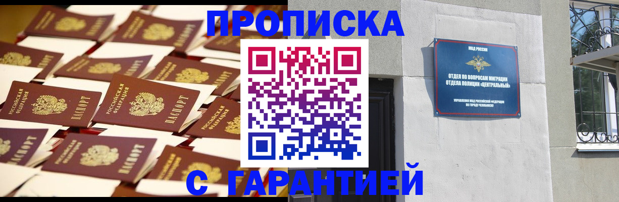 временная регистрация законно в Удачном