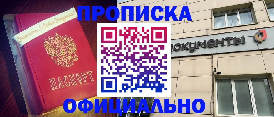 временная регистрация в квартире в Удачном