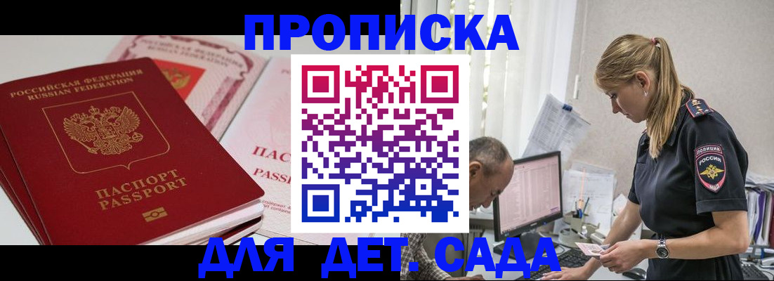 временная регистрация для школы в Удачном