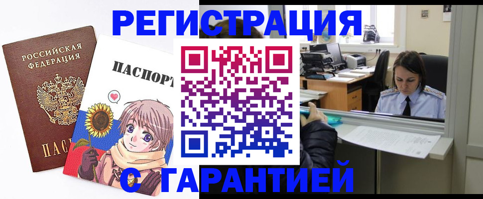 прописка для кредита в Удачном