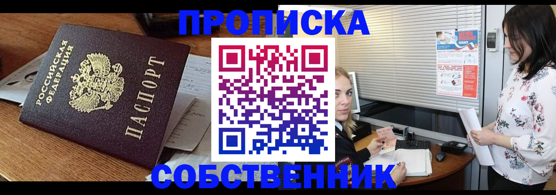 прописка законно в Удачном
