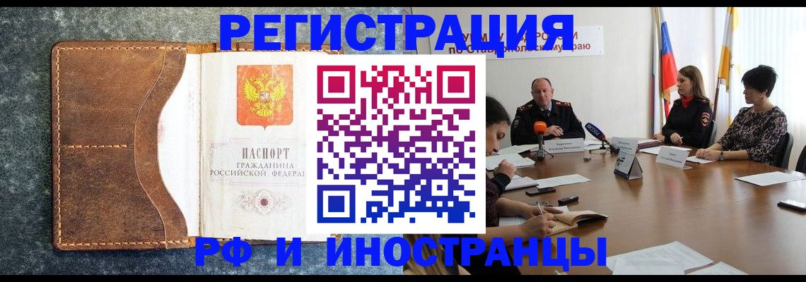 временная регистрация для всех в Удачном