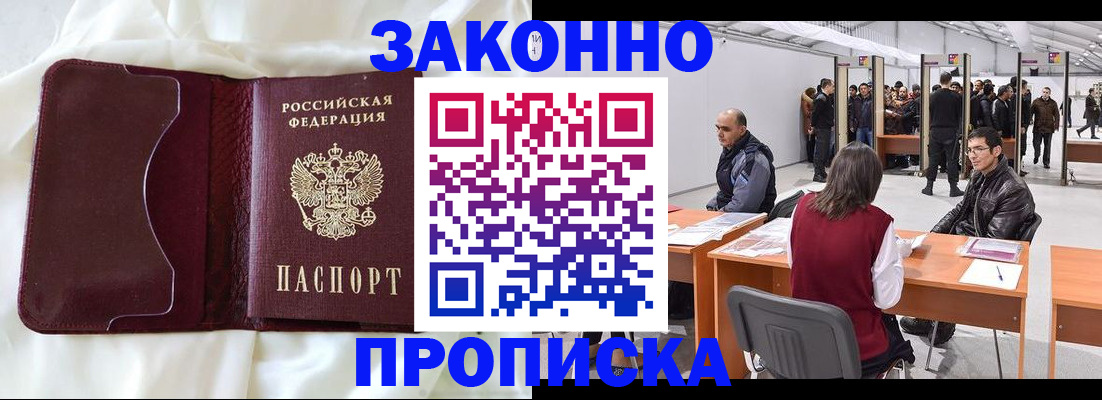 прописка для военкомата в Удачном